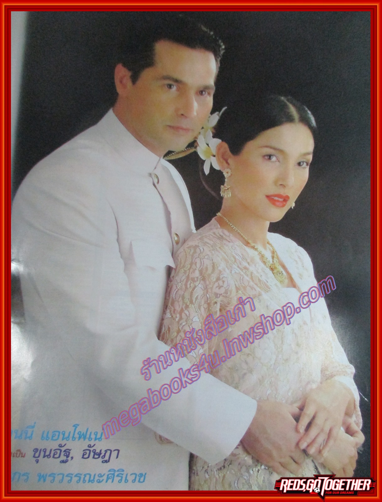 นิตยสารเรื่องย่อละครโทรทัศน์ ตารีบุหงา ปี2547 บุษกร วงศ์พัวพันธ์ จอห์นนี่