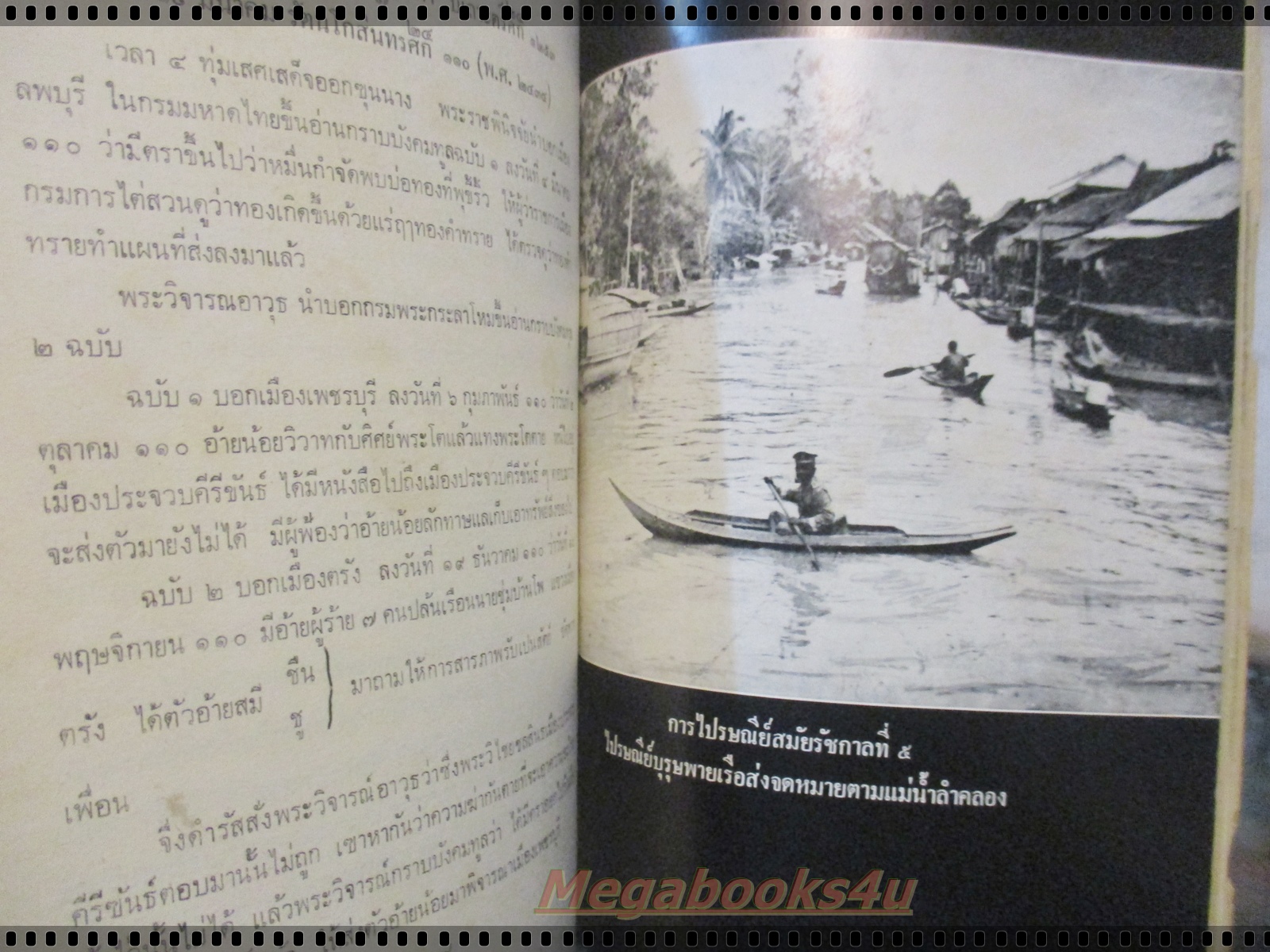 จดหมายเหตุพระราชกิจรายวันในพระบาทสมเด็จพระจุลจอมเกล้าเจ้าอยู่หัว พุทธศักราช ๒๔๓๔
