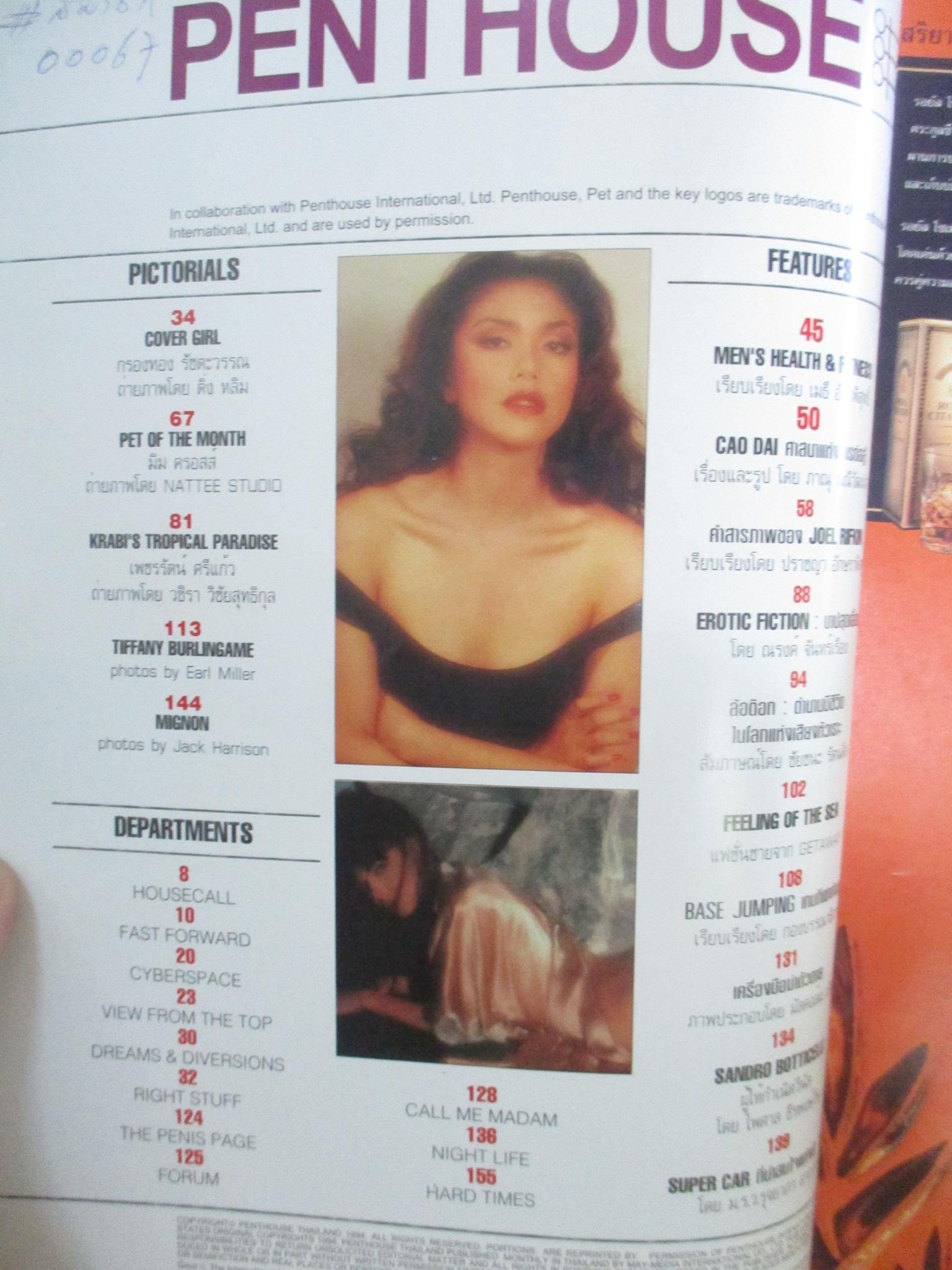 PENTHOUSE VOL.01 NO.01 ปี2537 ปก กรองทอง รัชตะวรรณ ฉบับปฐมฤกษ์ สัมภาษณ์ ล้อต็อก