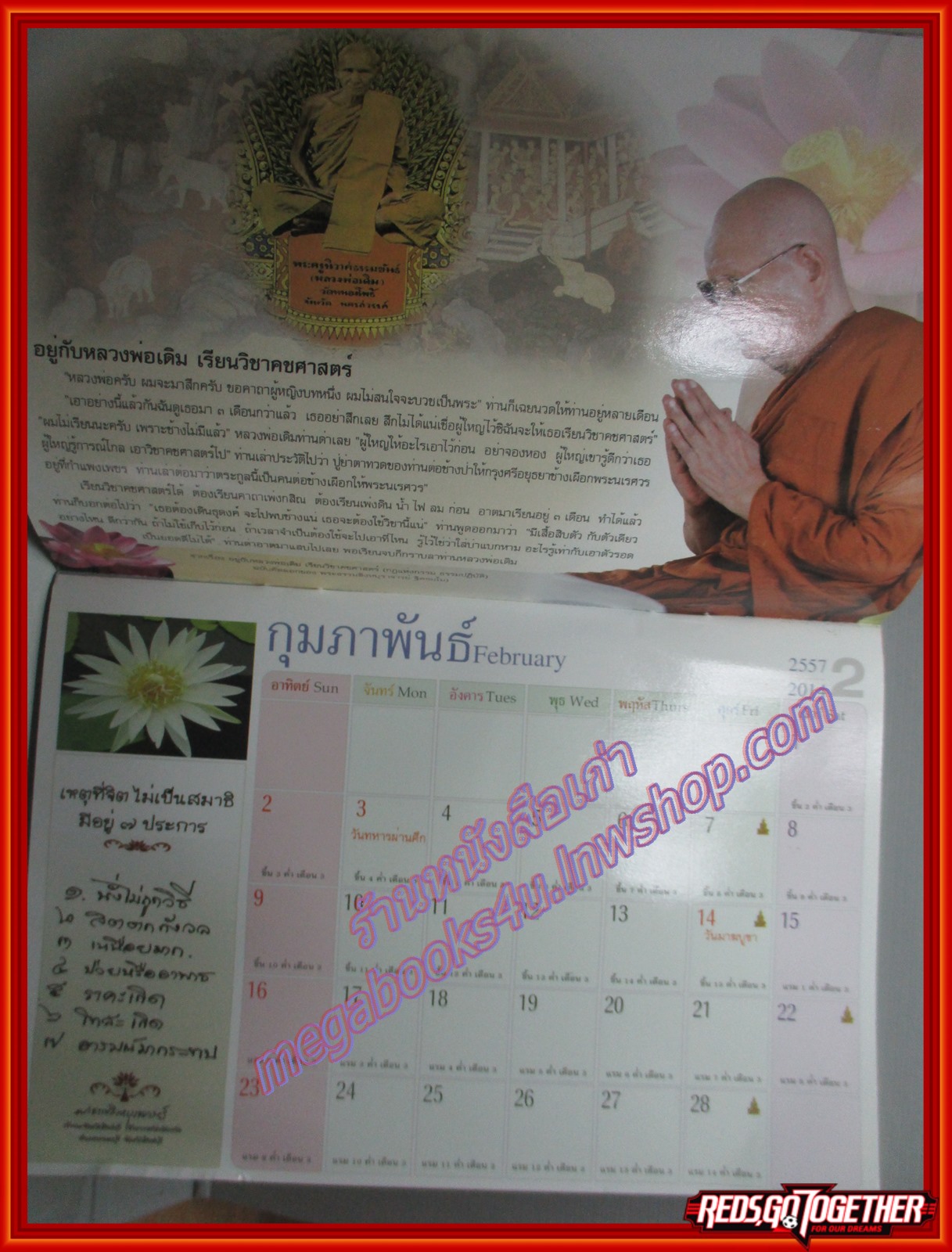 ปฏิทิน 85ปี พระธรรมสิงหบุราจารย์ หลวงพ่อจรัญ วัดอัมพวัน ปี2557 สภาพดี ไม่มีรอยขีดเขียน