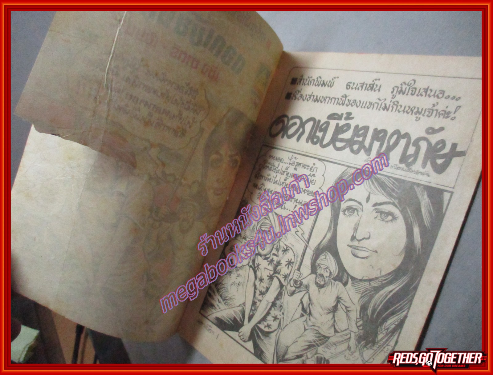 การ์ตุนไทยเล่มละบาท เรื่อง ดอกเบี้ยมหาภัย โดย เชิง ชาตรี สนพ.ธนสาส์น