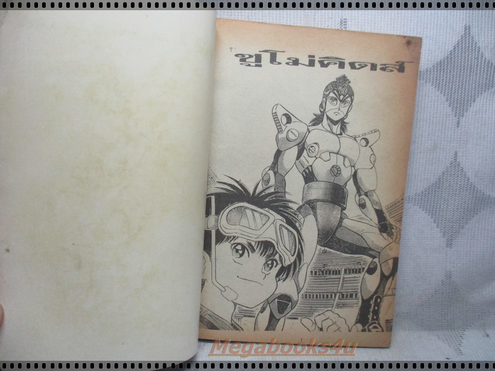 การ์ตูนเก่าซูโม่คิดส์ เล่มเดียวจบ