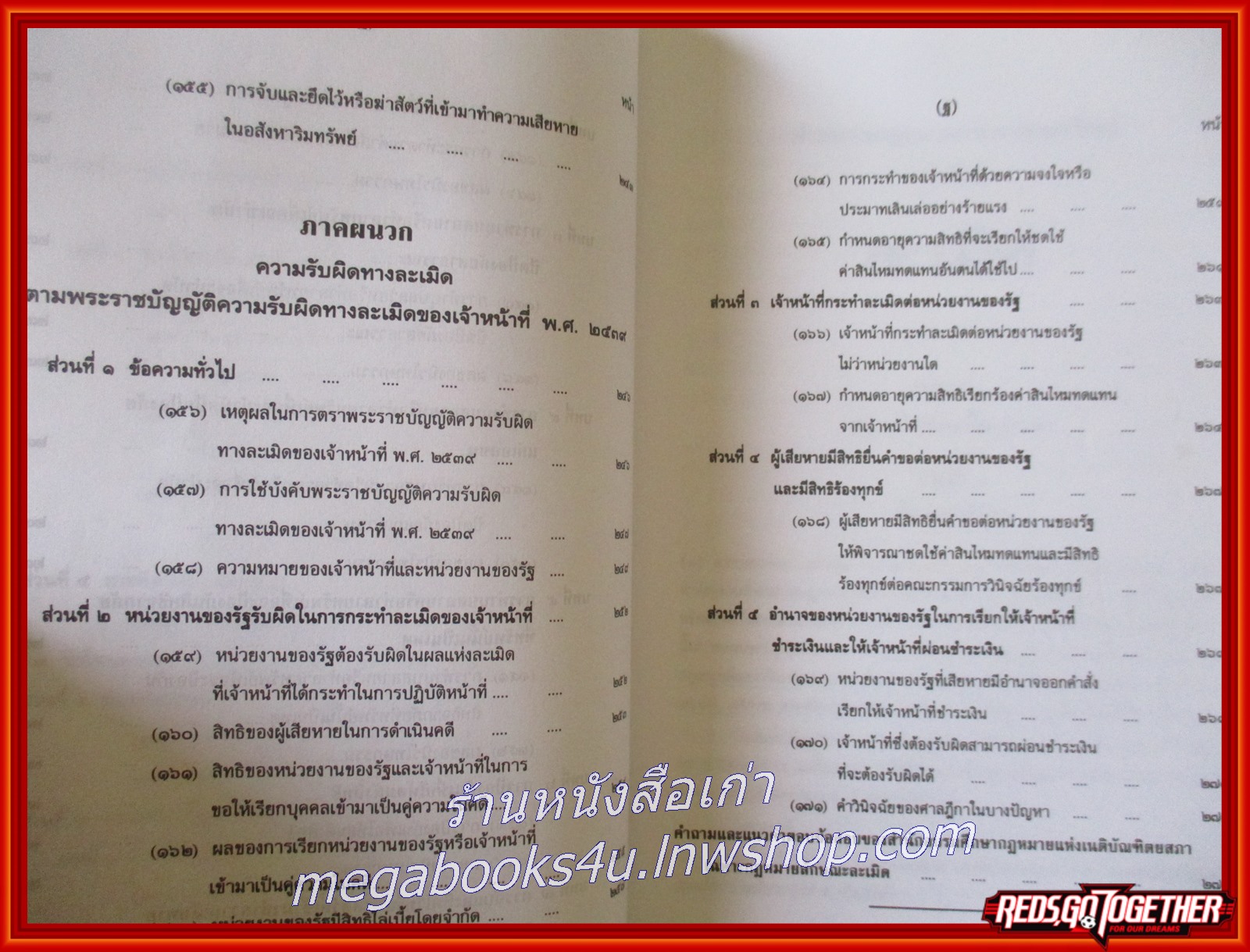 หนังสือคำอธิบายโดยย่อ ประมวลกฎหมายแพ่งและพาณิชย์ ว่าด้วยละเมิดและความรับผิดทางละเมิด ตามพระราชบัญญัติความรับผิดทางละเมิดของเจ้าหน้าที่ พ.ศ. 2539/ศักดิ์ สนองชาติ/ มี ไฮไลท์ เน้นข้อความ บางหน้า