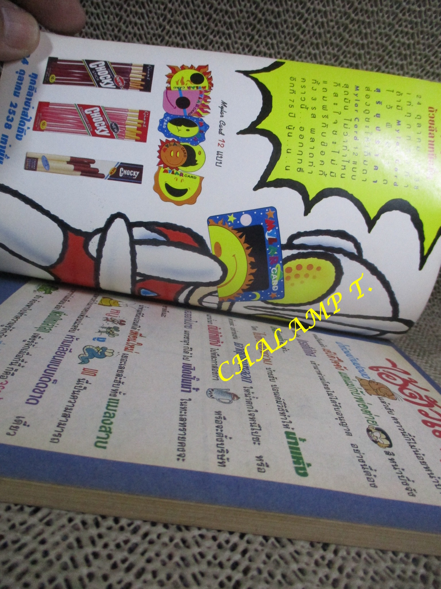 ไอ้ตัวเล็ก / ปังปอนด์ โดยต่าย ฉบับที่034 ปก12 บาท