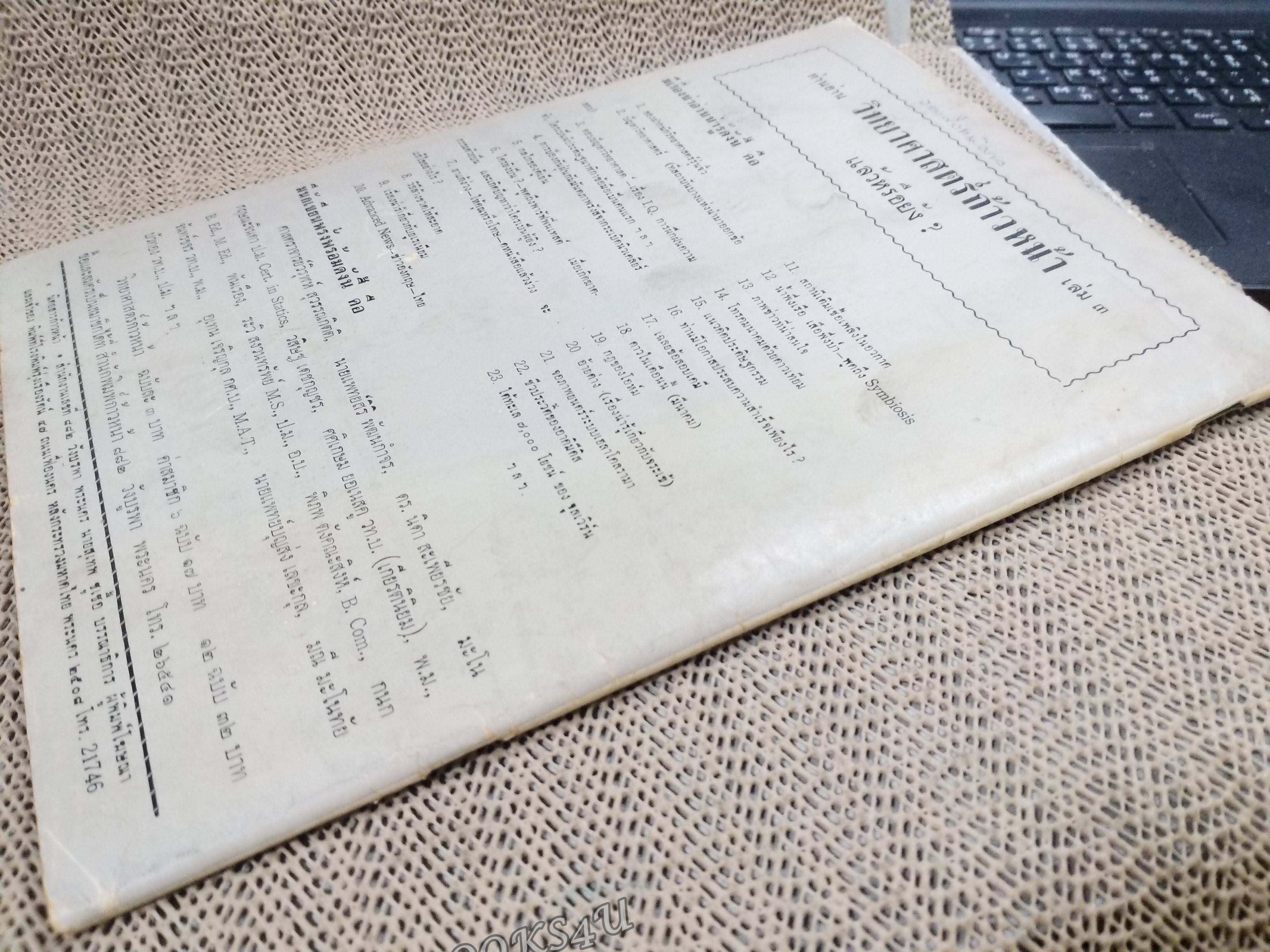 นิตยสาร ก้าวหน้า Progress ปีที่ 11 ฉบับที่ 210 ปี2508