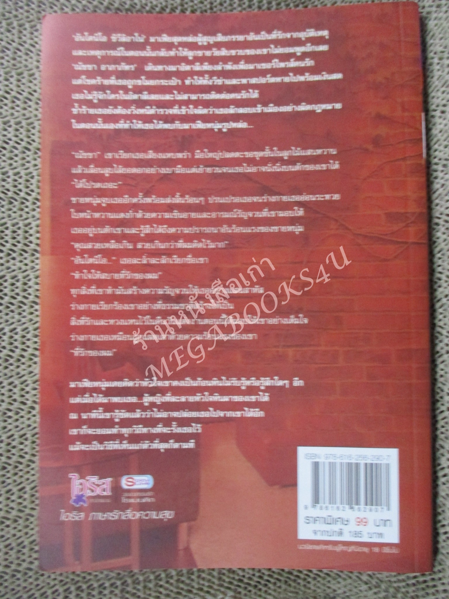 นิยาย กับดักรักสุภาพบุรุษมาเฟีย / เพลงมีนา / Iris / 18+