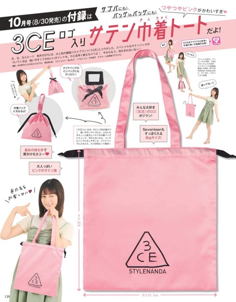 3CE Satin Drawstring Tote กระเป๋าโท้ทผ้าซาติน