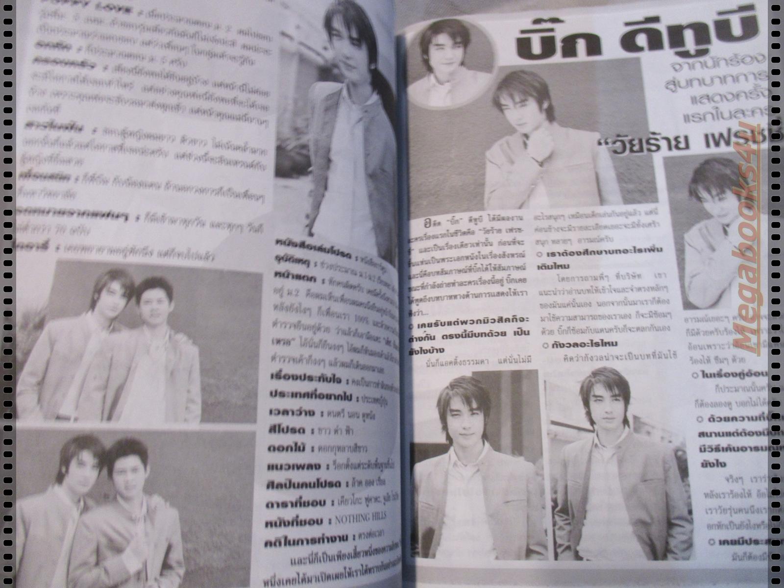 นิตยสารSTAR ALBUM ฉบับที่04 ปี2546 ปก บิ๊ก วงD2B ข่าวประสบอุบัติเหตุ