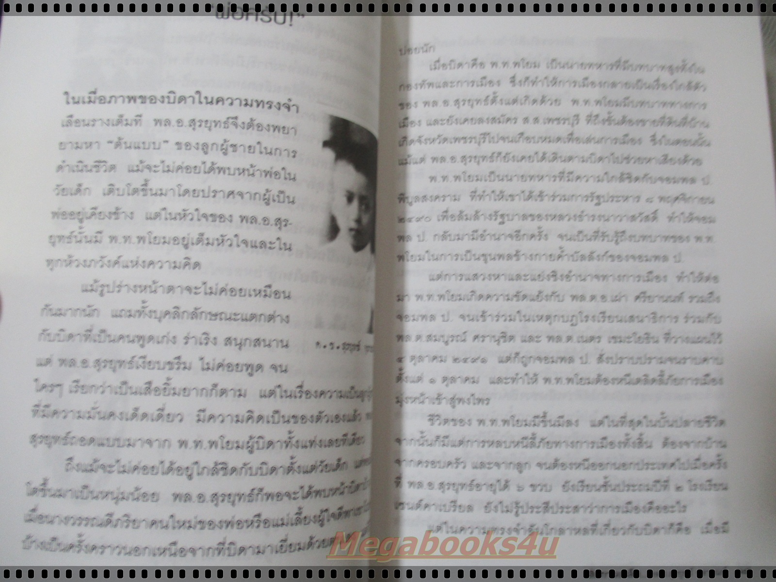 เส้นทางเหล็ก พล.อ.สุรยุทธ์ จุลานนท์ โดย วาสนา นาน่วม