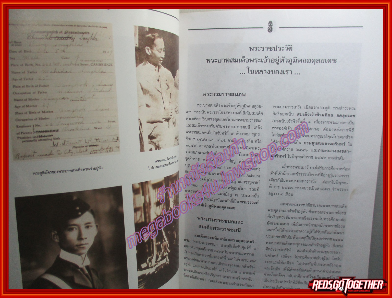 พระบาทสมเด็จพระเจ้าอยู่หัวภูมิพลอดุลยเดช...ในหลวงของเรา โดย วารี อัมไพรวรรณ