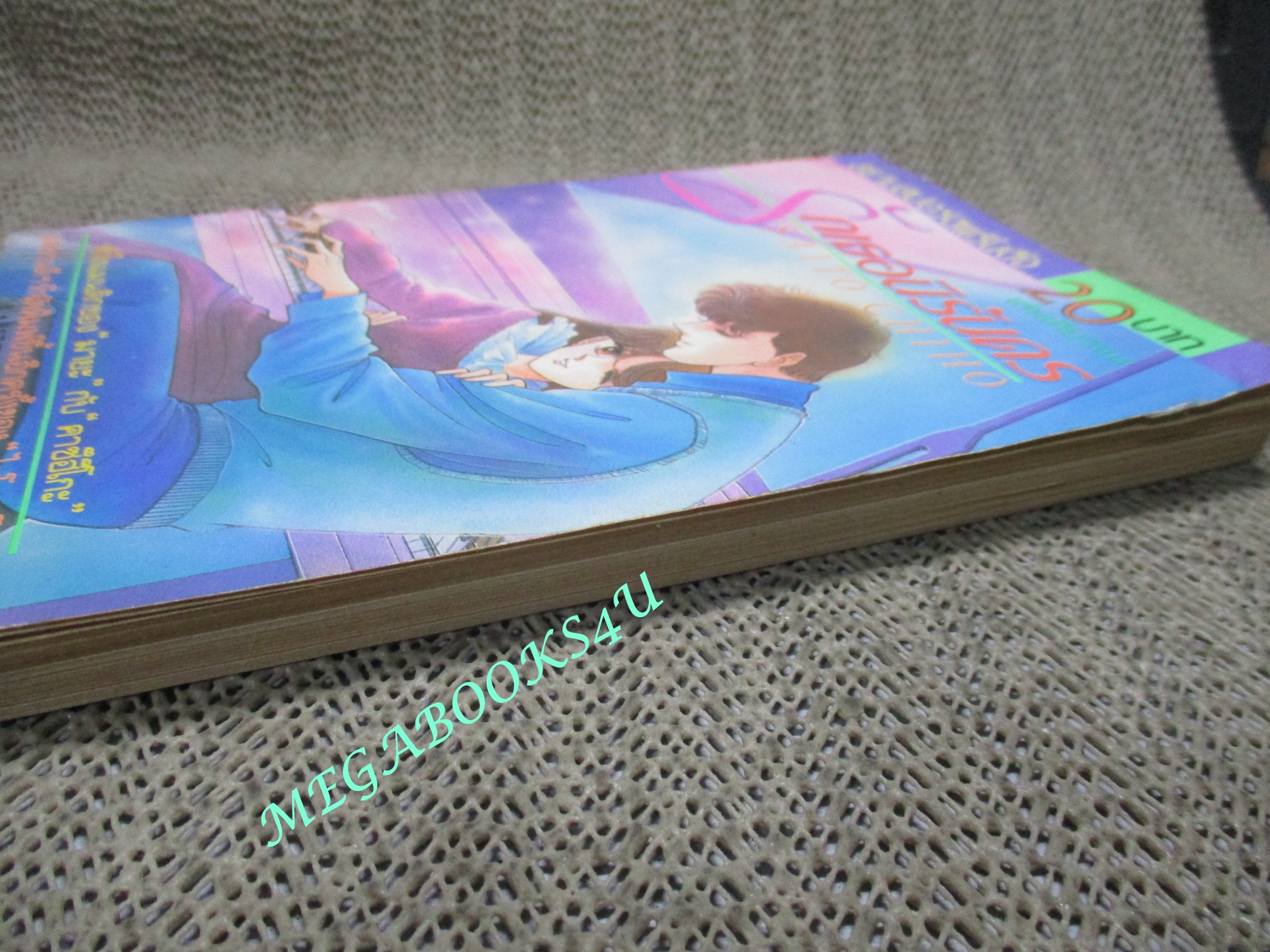 รักเธอนิรันดร / ไซโต้ จิโฮ / เล่มเดียวจบ / สยามฯ / สภาพดี