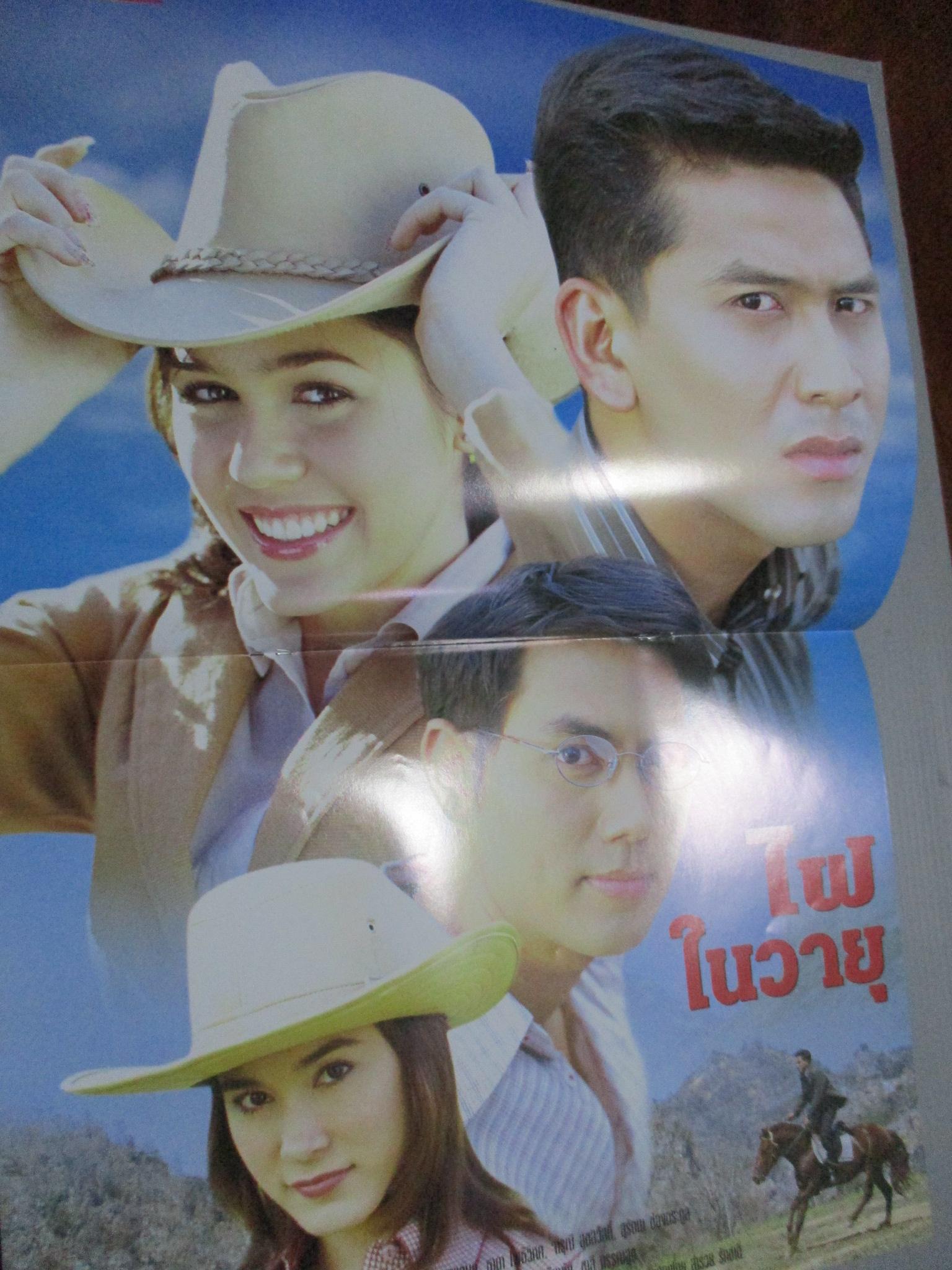 นิตยสารเรื่องย่อละครโทรทัศน์ ไฟในวายุ ณัฐวุฒิ สกิดใจ อารยา เอ ฮาร์เก็ต ปี2547