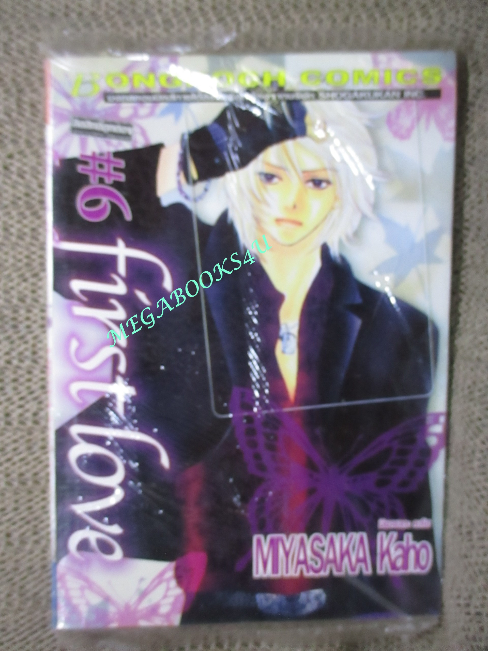 การ์ตูนบ้าน First love เล่ม06 สนพ.บงกช (ครบชุด10เล่มจบ )