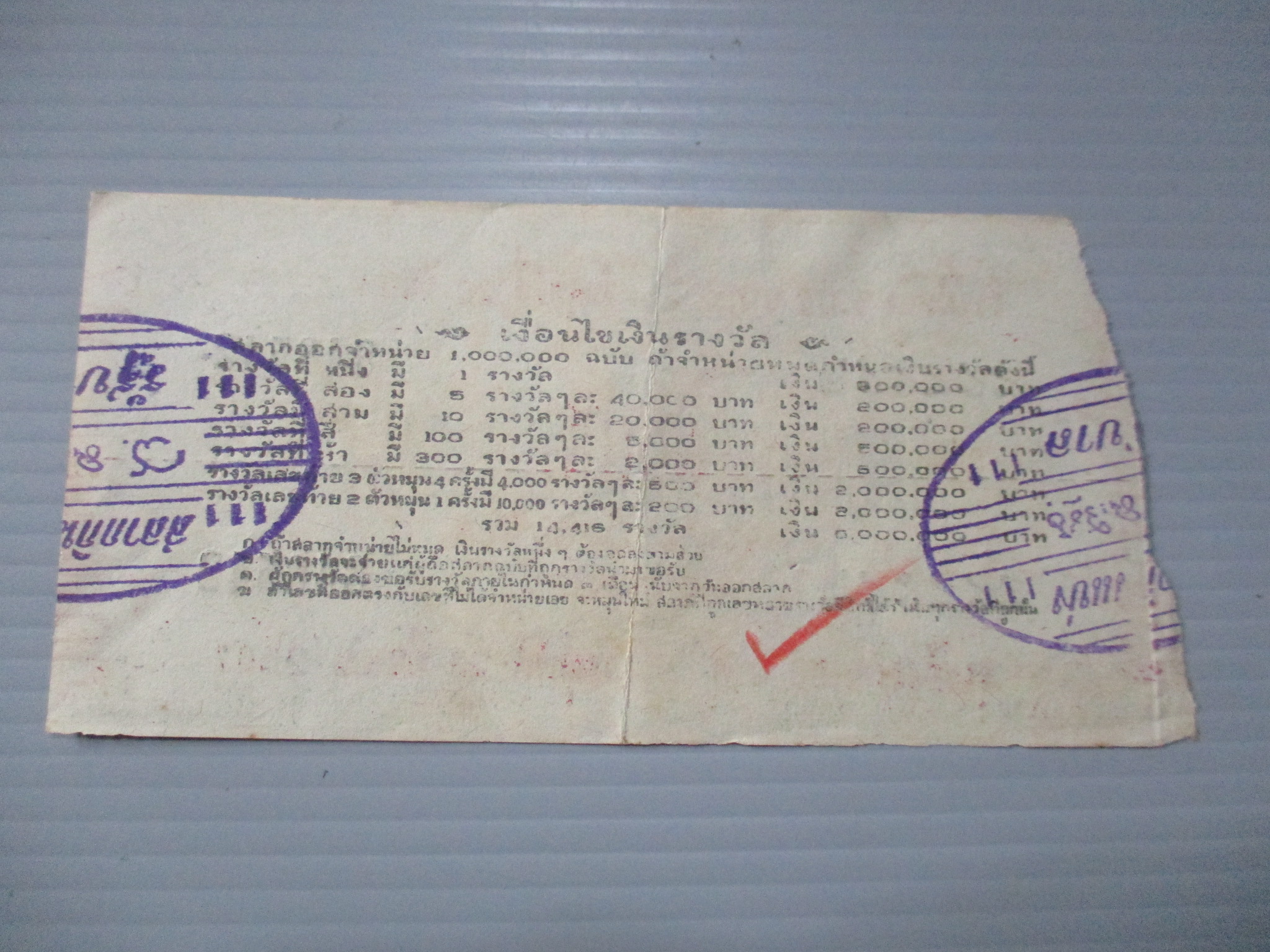 สลากกินแบ่งสะสม ปี2507 เดือน03-20