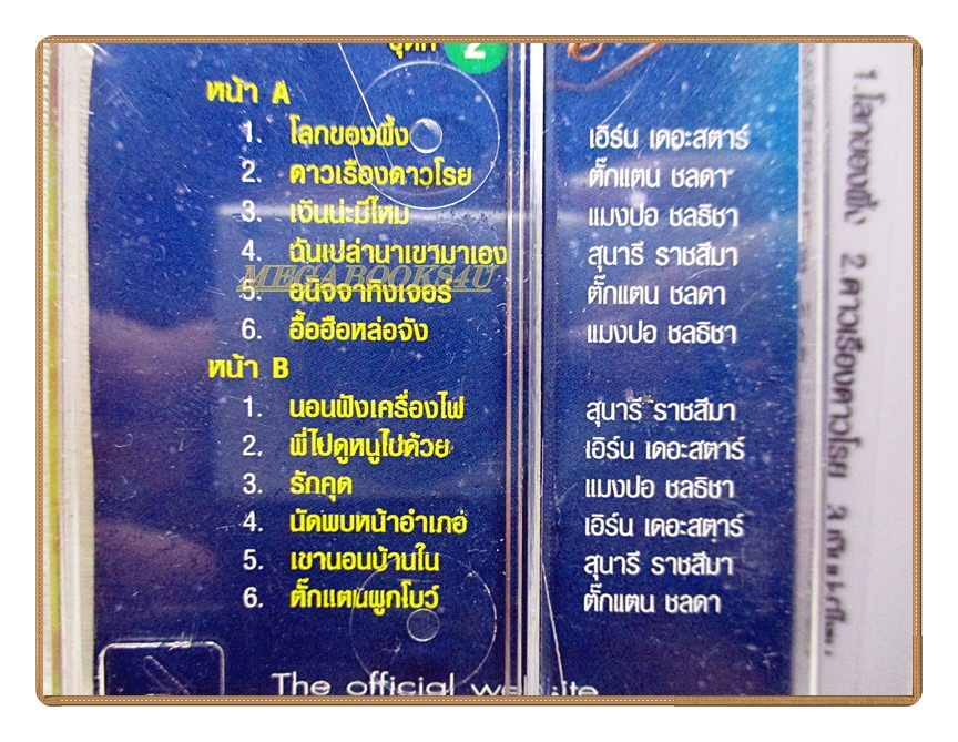 เทปเพลงลูกทุ่ง ดวงจันทร์กลางดวงใจ พุ่มพวง ดวงจันทร์ชุด2