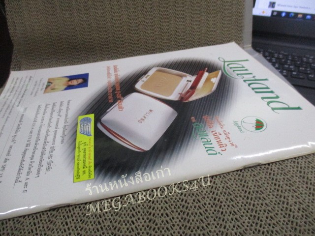 นิตยสารเรื่องย่อละครโทรทัศน์ ฉันชื่อไศลา ปี2544 เคลลี่ ธนะพัฒน์ ณัฐริกา ธรรมปรีดานันท์