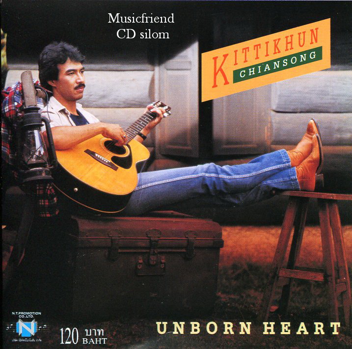 CD,กุ้ง กิตติคุณ เชียรสงค์ Unborn Heart 3 KittiKhun Chiansong CD
