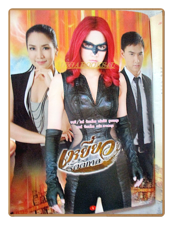 นิตยสารเรื่องย่อละครโทรทัศน์ เหยี่ยวรัตติกาล ปี2559 ธาวิน เยาวพลกุล อคัมย์สิริ สุวรรณศุข