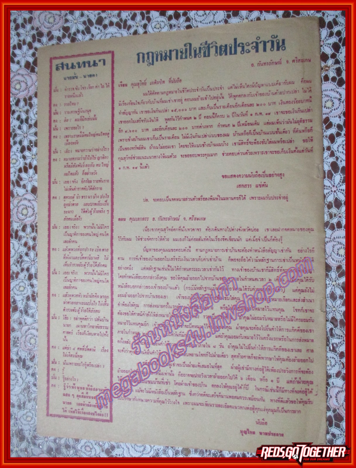 หนังสือพิมพ์ มหานคร ปีที่ 04 ฉบับที่ 241 ฉบับวันพฤหัสที่ 5 กุมภาพันธ์ พ.ศ.2519 ตำหนิ มีรอยขาดแหว่งตามรูป