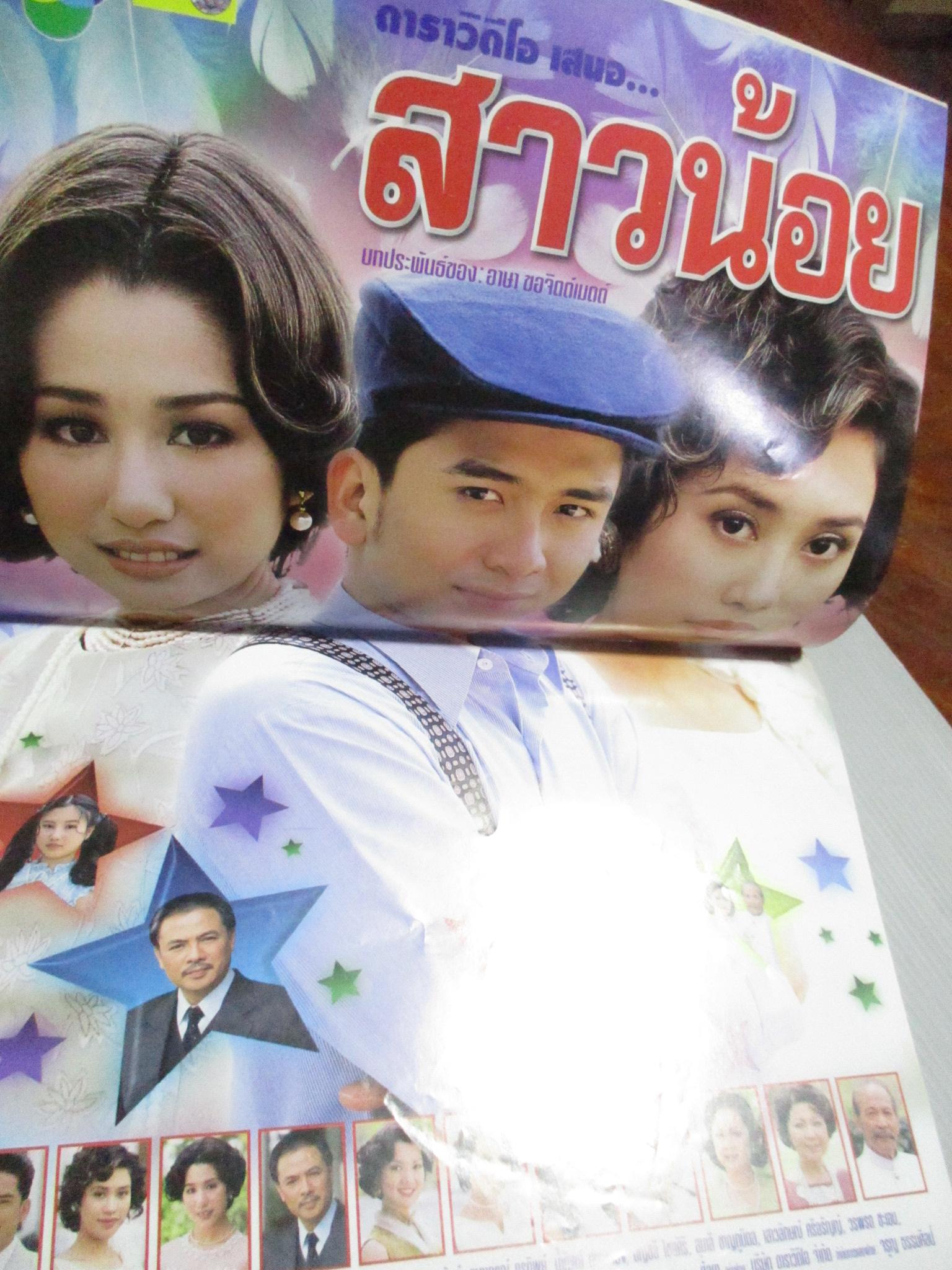 นิตยสารเรื่องย่อละครโทรทัศน์ สาวน้อย ณัฐวุฒิ สกิดใจ ทราย เจริญปุระ ปี2545