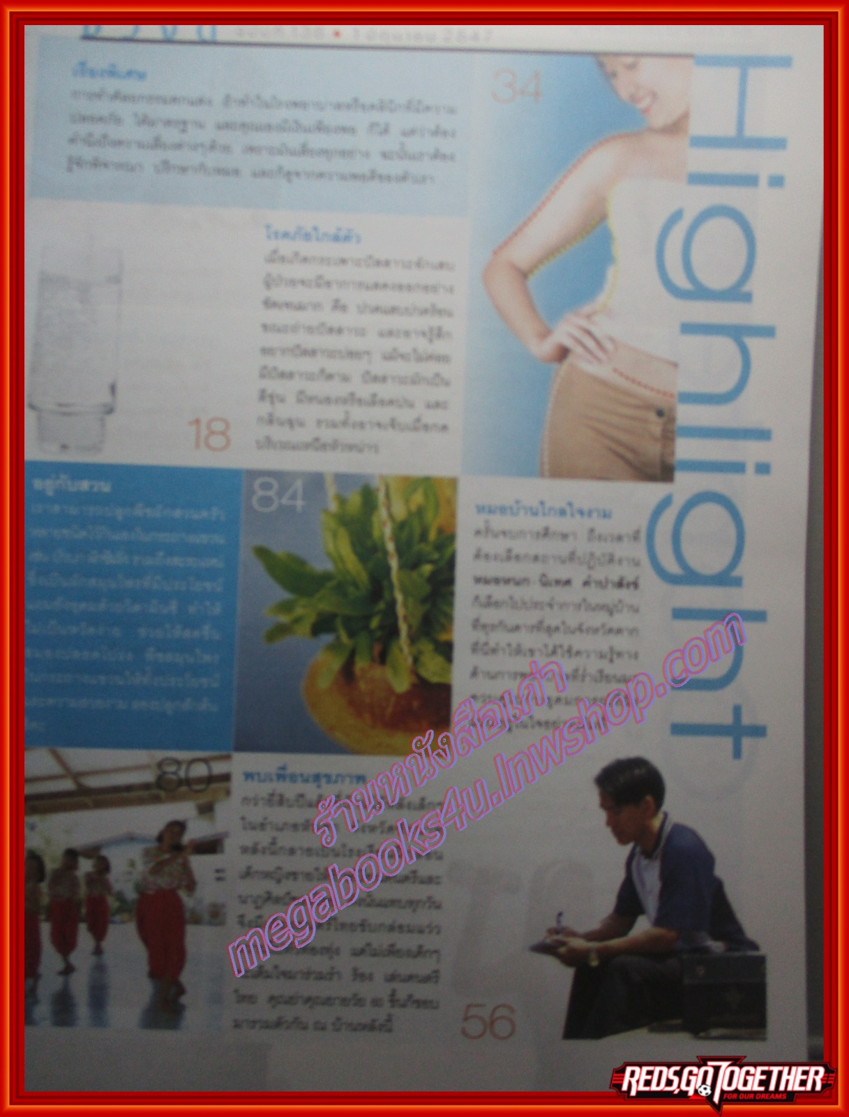 นิตยสารชีวจิต ฉบับที่136 ปี2547 ปก เชอร์รี่ เข็มอัปสร