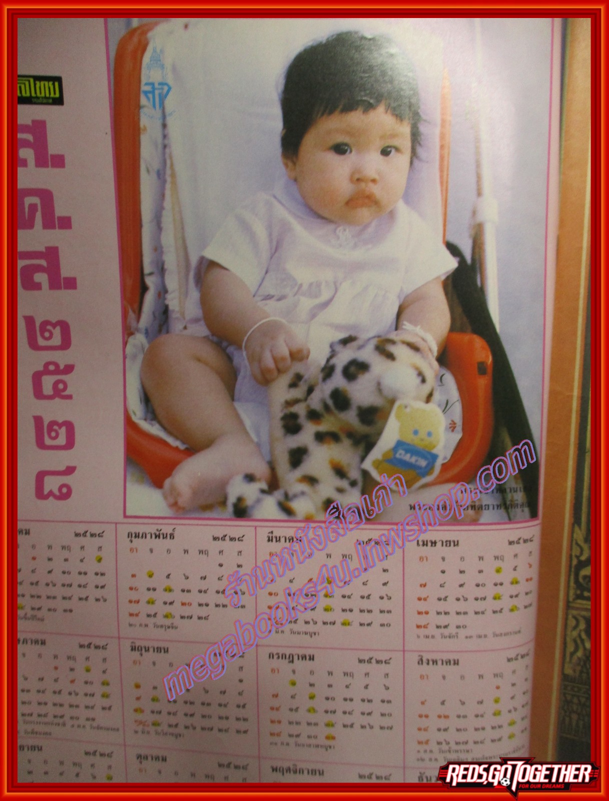 นิตยสารสกุลไทย ฉบับที่1576 ปี2528 พระฉายาลักษณ์ พระองค์เจ้าอทิตยาทรกิติคุณ