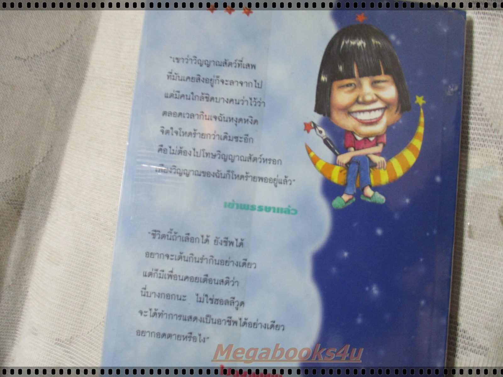 สาระคันดี โดย อัฉราพรรณ ไพบูลย์สุวรรณ