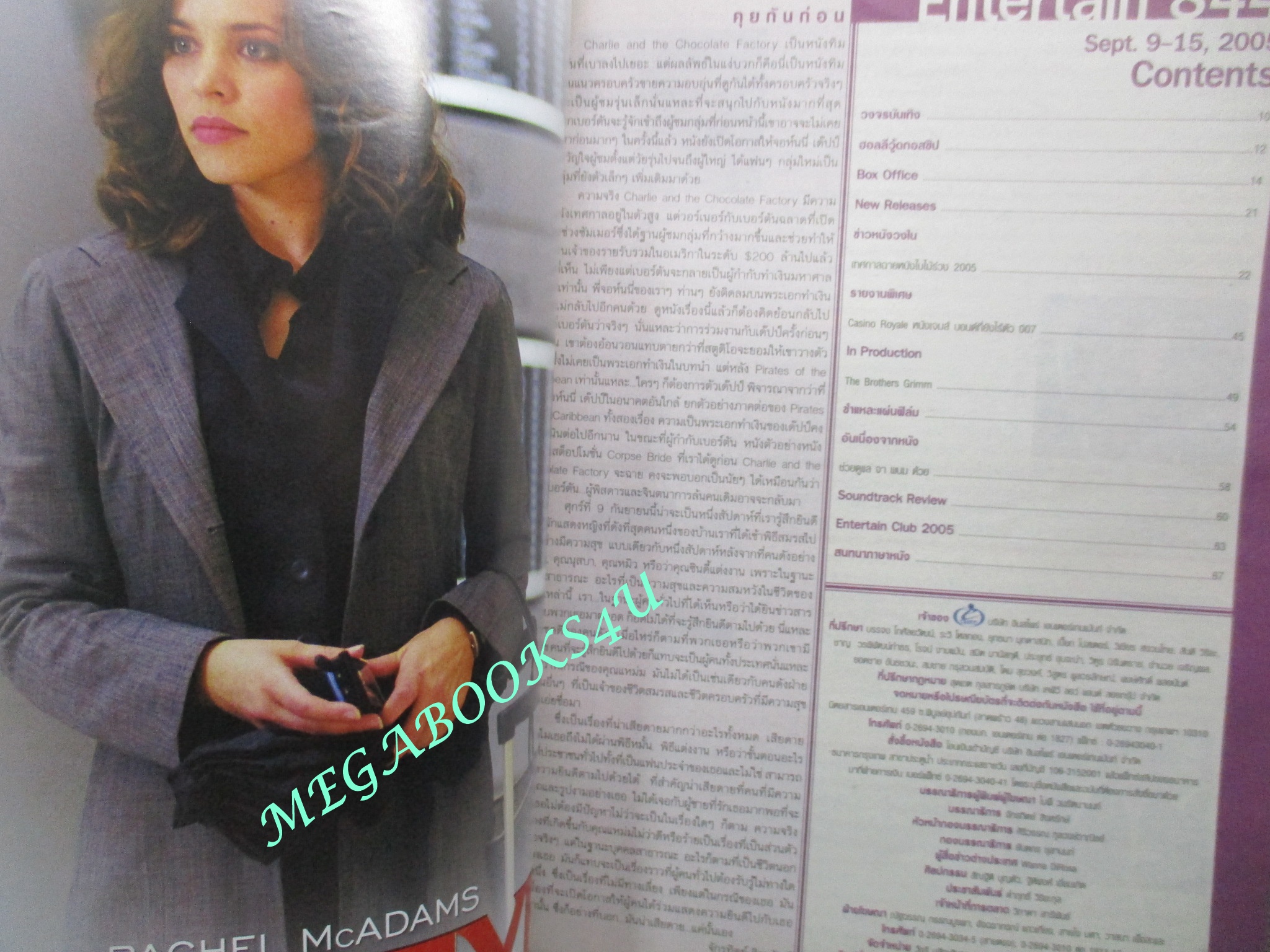 นิตยสารเอนเตอร์เทน Entertain ฉบับที่0844 ปี2548 ปก The Brothers Grimm (2005) ตะลุยพิภพมหัศจรรย์