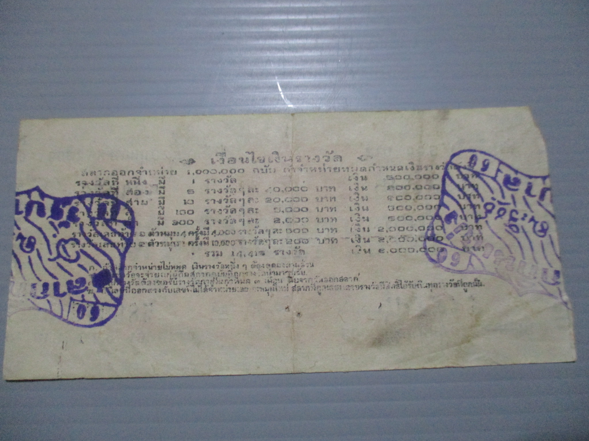 สลากกินแบ่งสะสม ปี2503 เดือน02-20