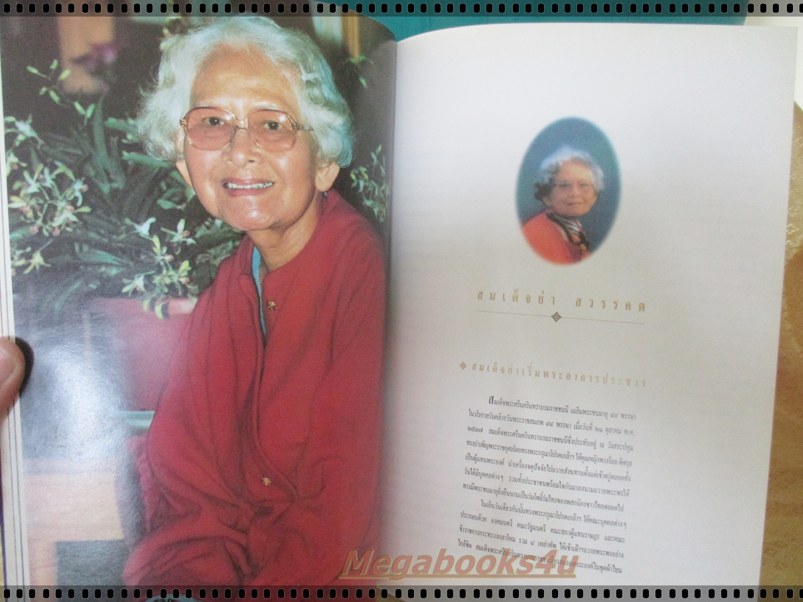 หนังสือ น้อมรำลึกแสนอาลัย สมเด็จย่า สมเด็จพระศรีนครินทราบรมราชชนนี แม่ฟ้าหลวงของปวงชน