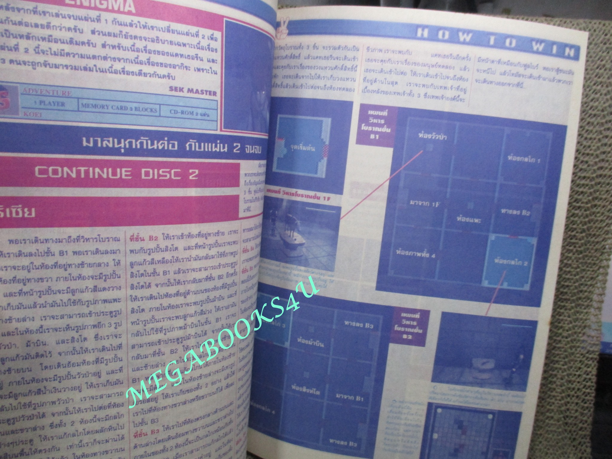 นิตยสารเกมส์MEGA ปี1998 ฉบับที่33
