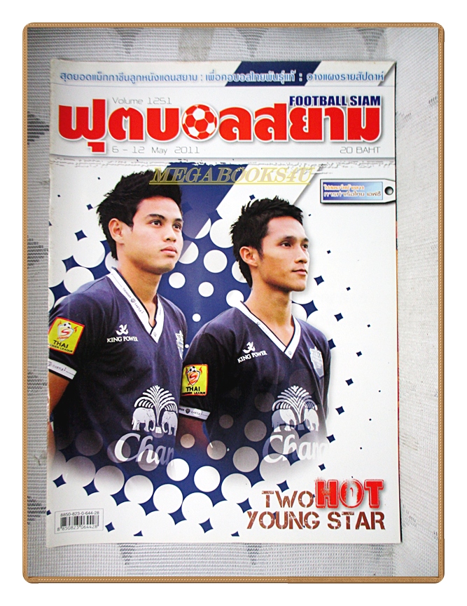 ฟุตบอลสยาม ฉบับที่1251 ปี2554 สภาพดี