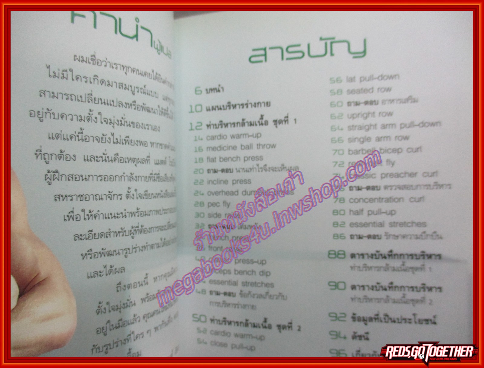 MUSCLE UP กล้ามเนื้อกระชับ แข็งแรง โดย MATT ROBERTS พิมพ์2560 (หนังสือบ้าน มือสอง) (สภาพ85-95%)