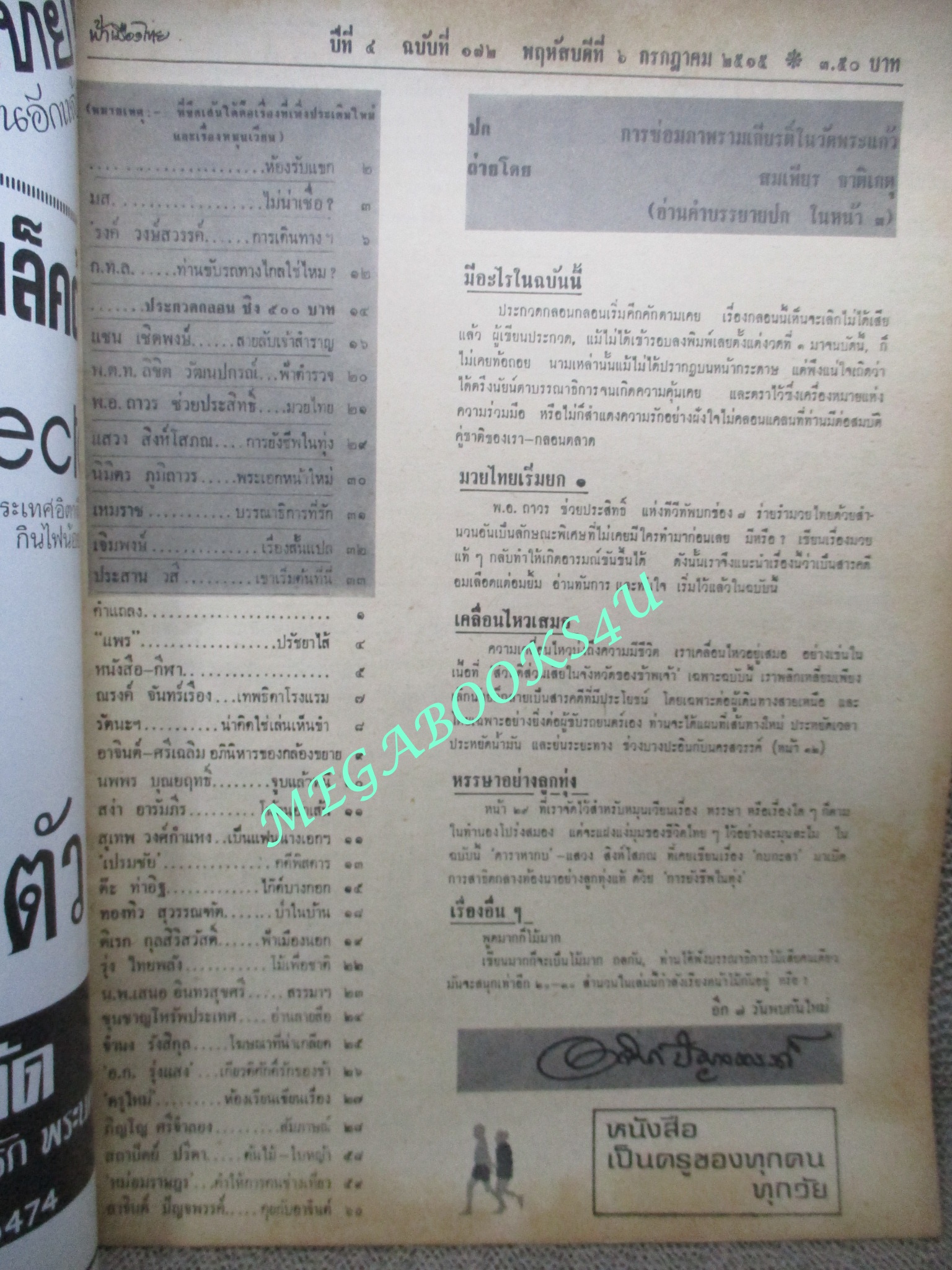 นิตยสารฟ้าเมืองไทย ฉบับ172 ปี2515 ปก การซ่อมภาพรามเกียรติ์ ในวัดพระแก้ว ตำหนิ สันปกมีรอยขาด ริมปกมีรอยกรอบ