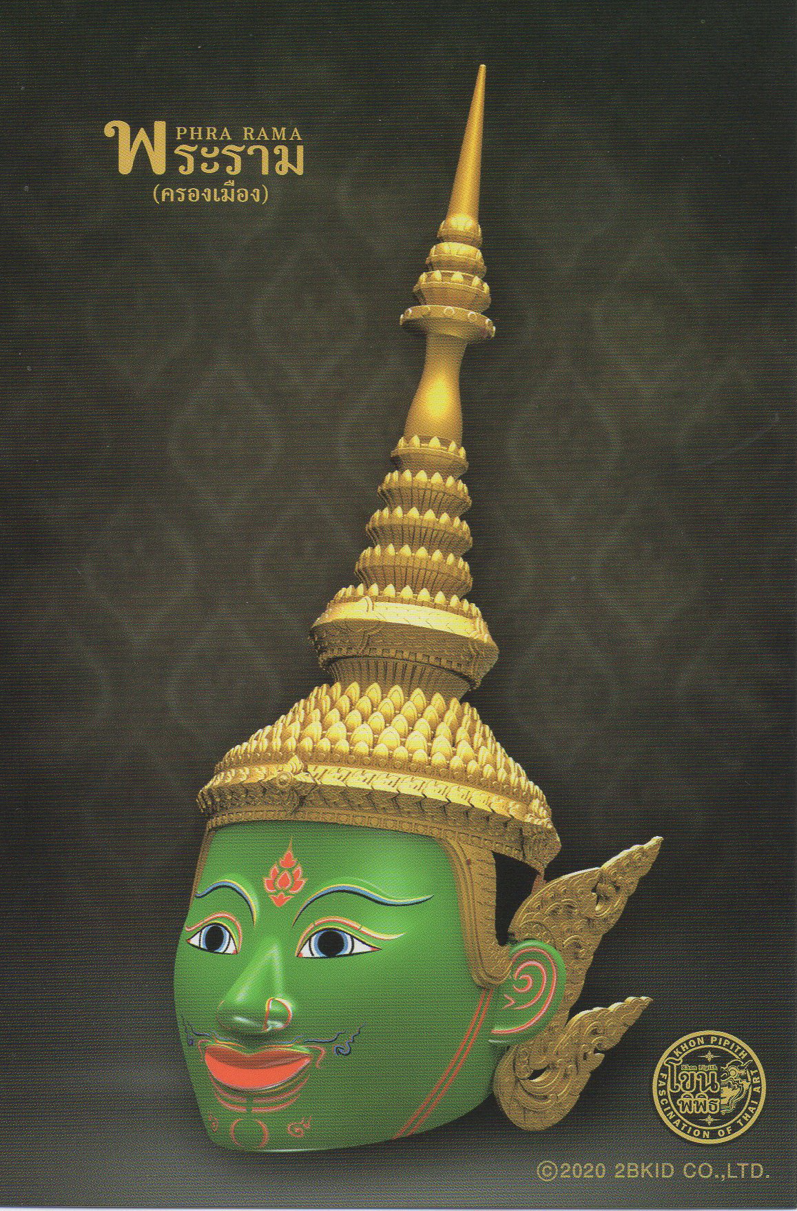 1/4 ชุดประกอบ แบบจำลองหัวโขน พระราม