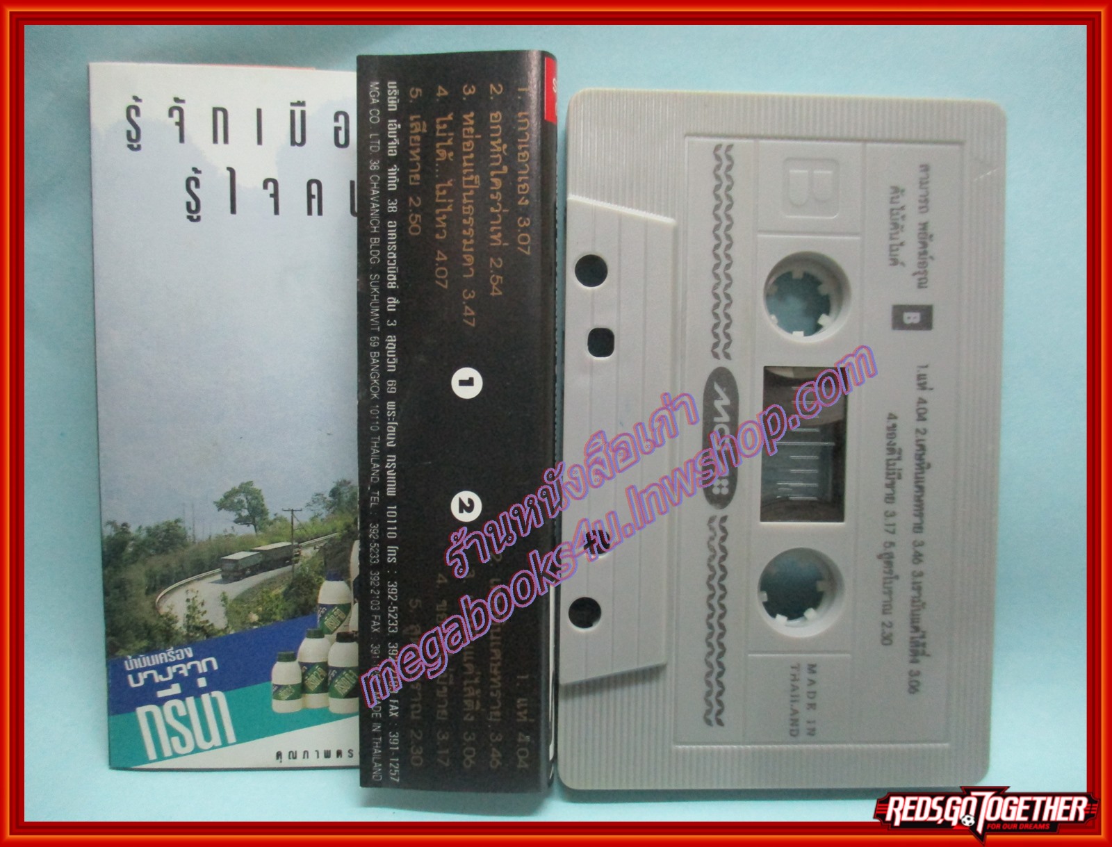 เทปเพลงไทยสากล สามารถ พยัคฆ์อรุณ อัลบั้ม คันไม้ คันไมค์