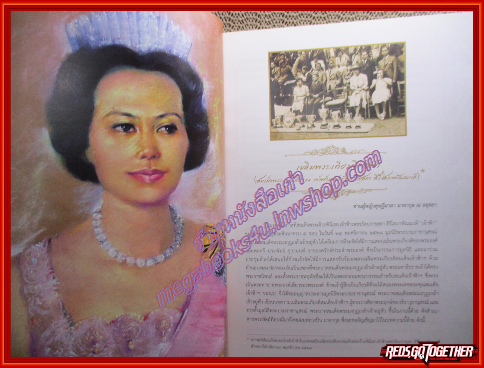 หนังสือพระราชพิธีพระราชทานเพลิงพระศพ เจ้าฟ้าเพชรรัตนราชสุดา สิริโสภาพัณณวดี (วชิราวุธานุสรณ์สาร ปีที่31 ฉบับที่2)