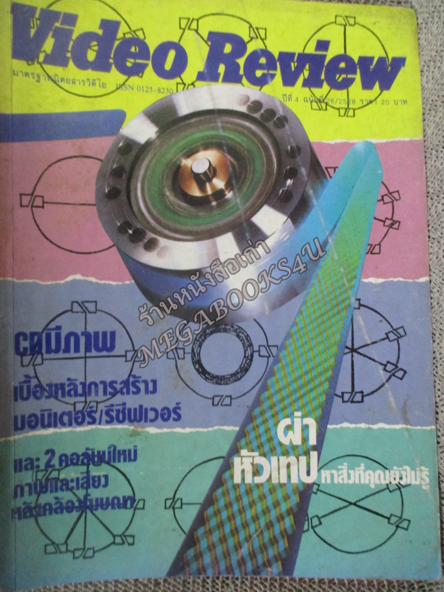 VIDEO REVIEW เล่ม26 ปี2528