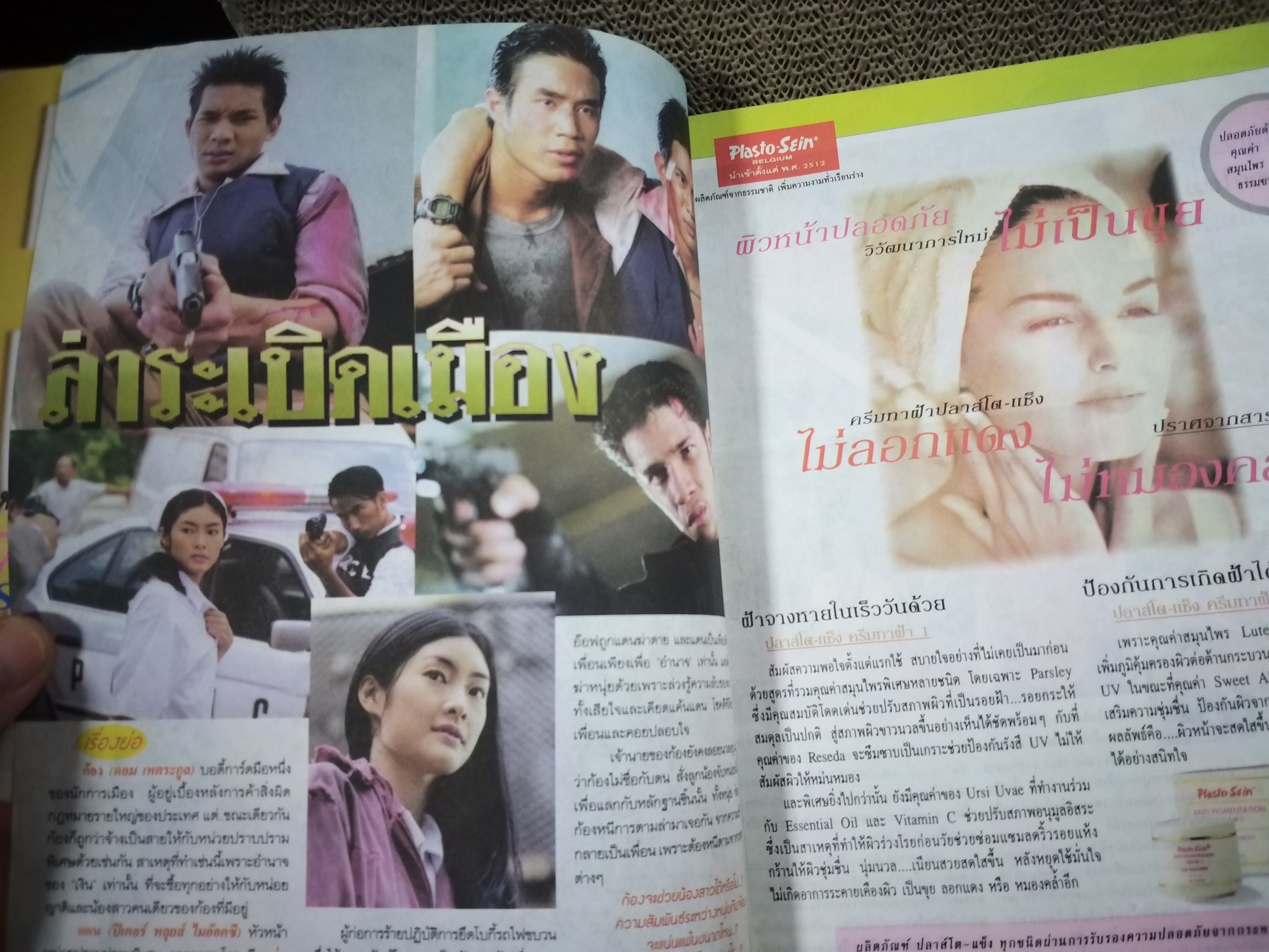 นิตยสารดาราภาพยนตร์ ฉบับที่1091 มีนาคม 2542 ปก นพพล โกมารชุน เรื่อง หนึ่งในดวงใจ