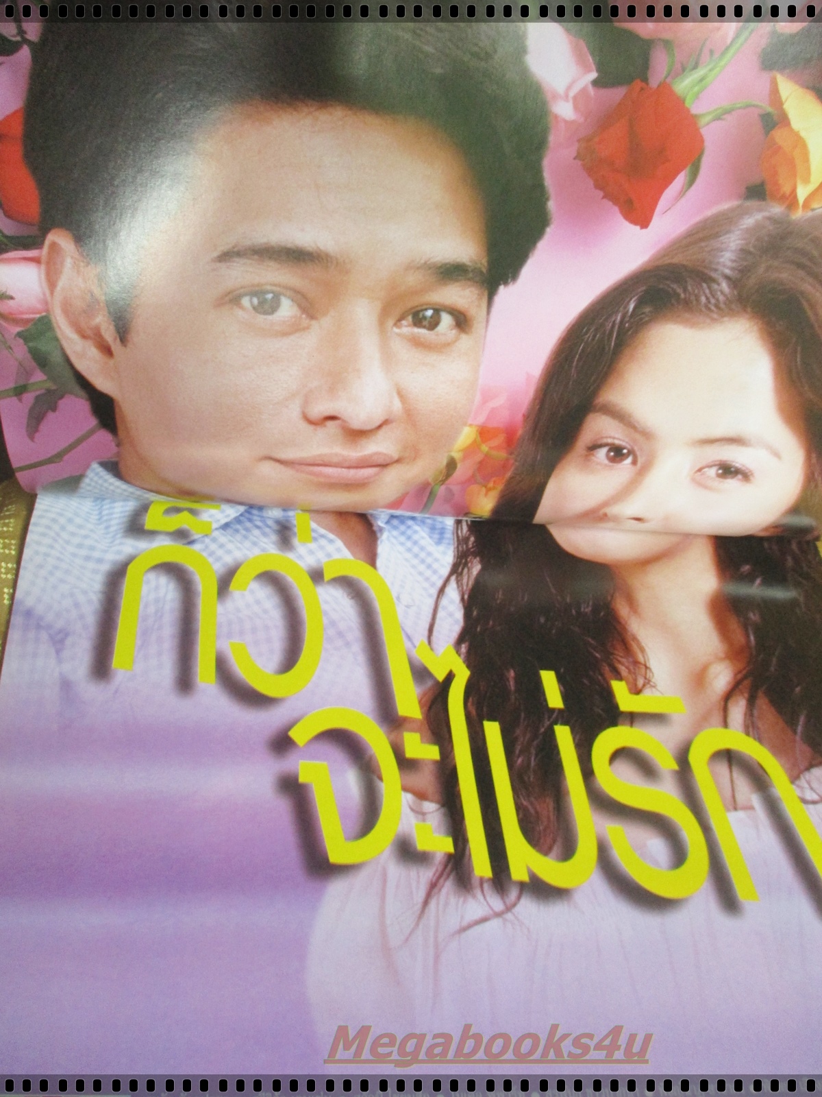 นิตยสารเรื่องย่อละครโทรทัศน์ ก็ว่าจะไม่รัก โดย สหรัถ สังคปรีชา ศรีริต้า เจนเซ่น ปี2546