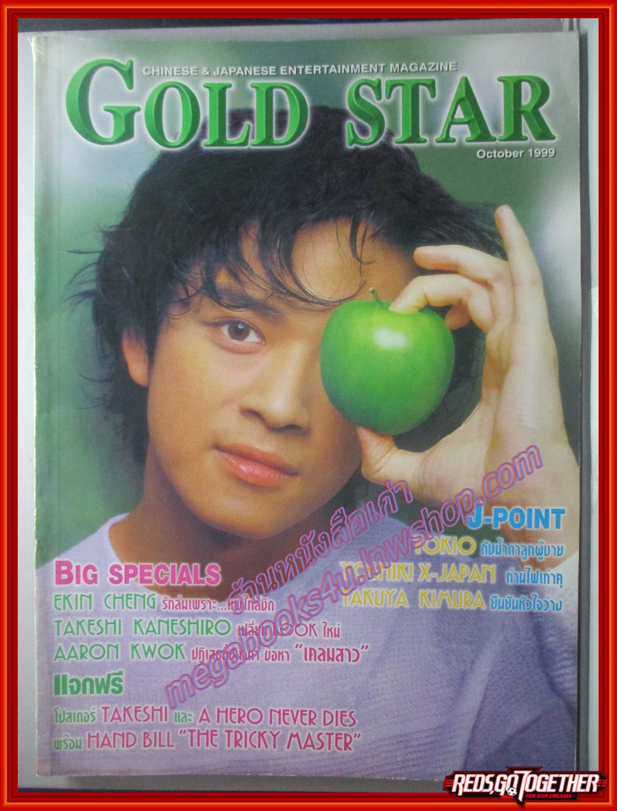 นิตยสารGOLD STAR ฉบับที่ 084 ปี2542
