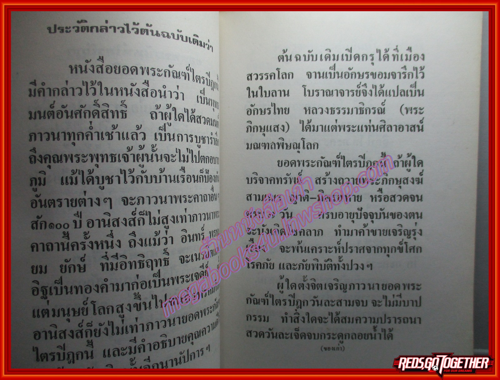 ประวัติเหล็กไหลสะใบแก้ว อนุสรณ์เนื่องในโอกาสทำบุญวันเกิด พระครูปัณณาธุราทร วัดเขาชายธงวราราม