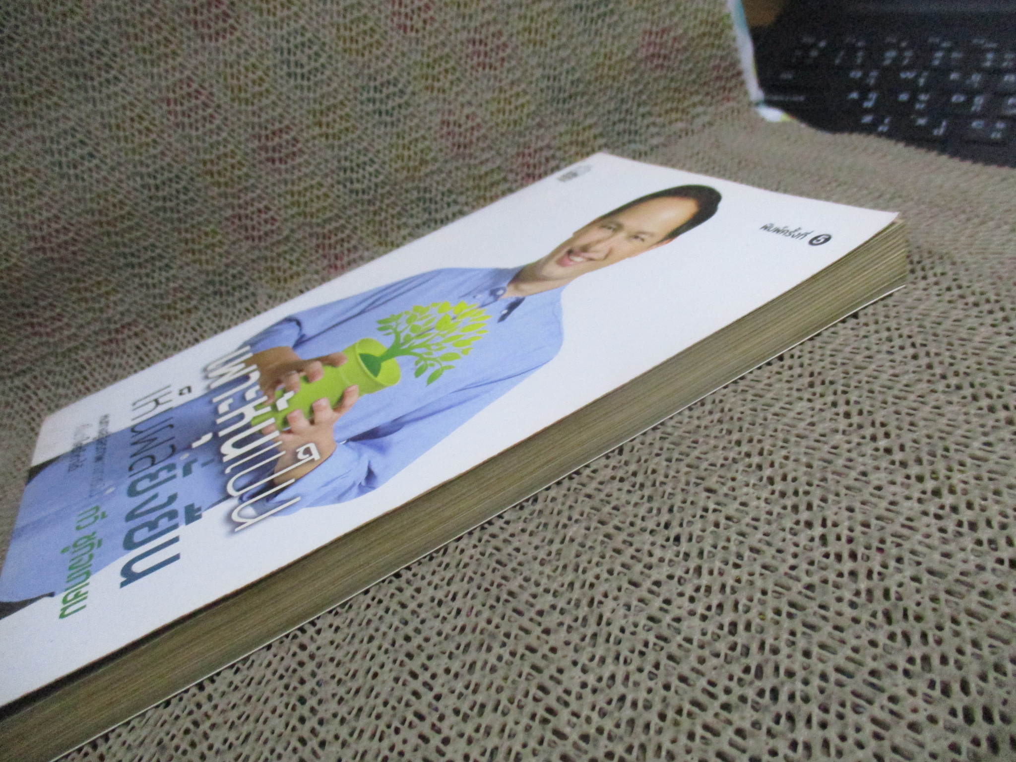 เพาะหุ้นเป็น เห็นผลยั่งยืน หนทางสู่อิสรภาพทางการเงิน ที่ไม่ว่าใครก็ทำได้./กวี ชูกิจเกษม /