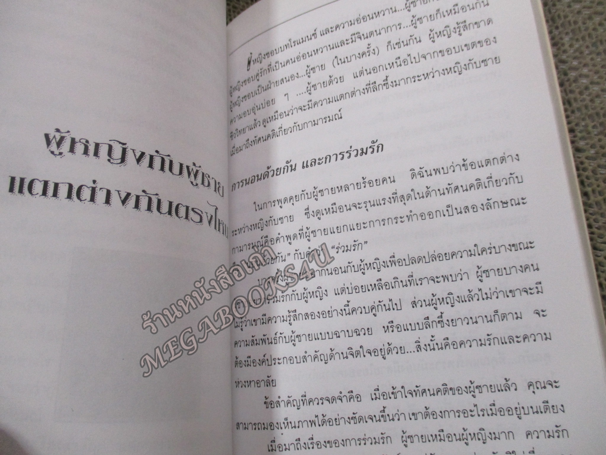 เซ็กซ์กับวันเบาๆ - นัฐพงษ์ แปล