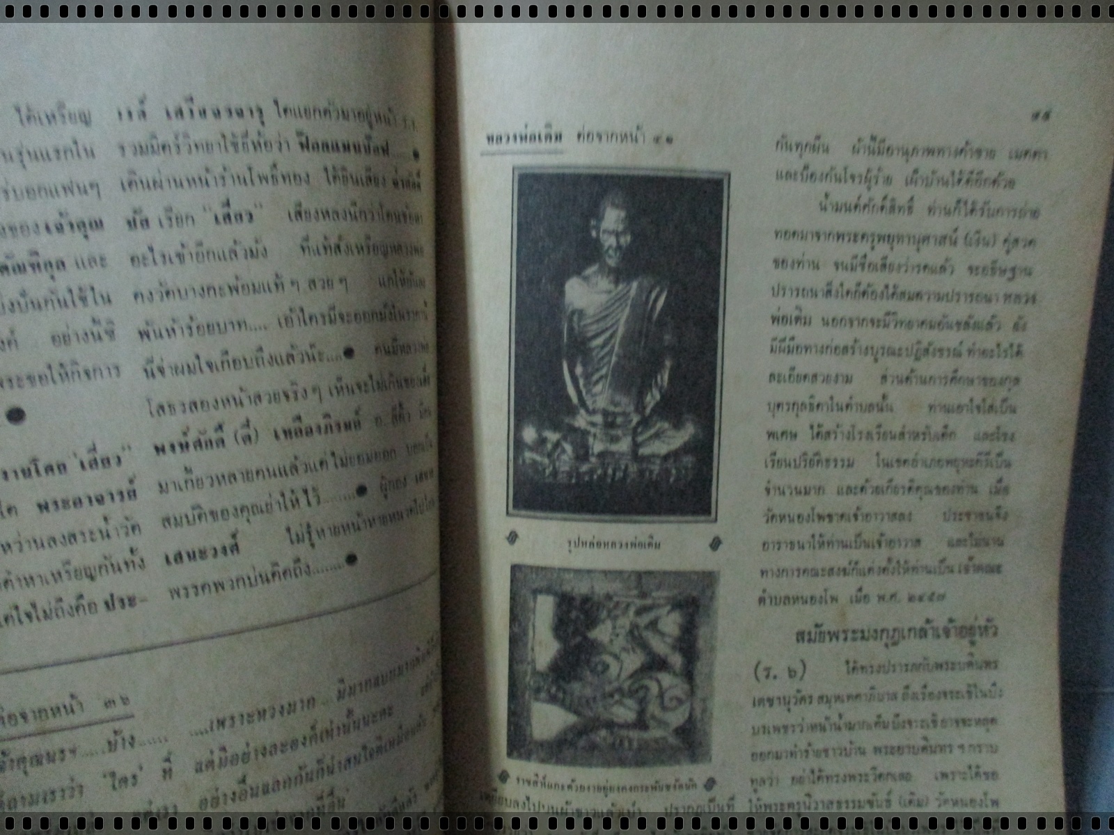 นิตยสารอภินิหารและพระเครื่อง ฉบับที่009 ปี2516 ปก หลวงพ่อเดิม วัดหนองโพ