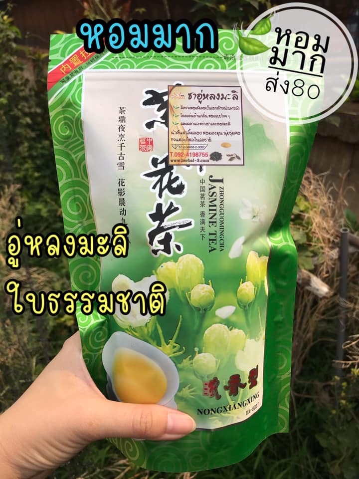 ชาอู่หลงมะลิ หอมมาก (ใบตรง ธรรมชาติ)