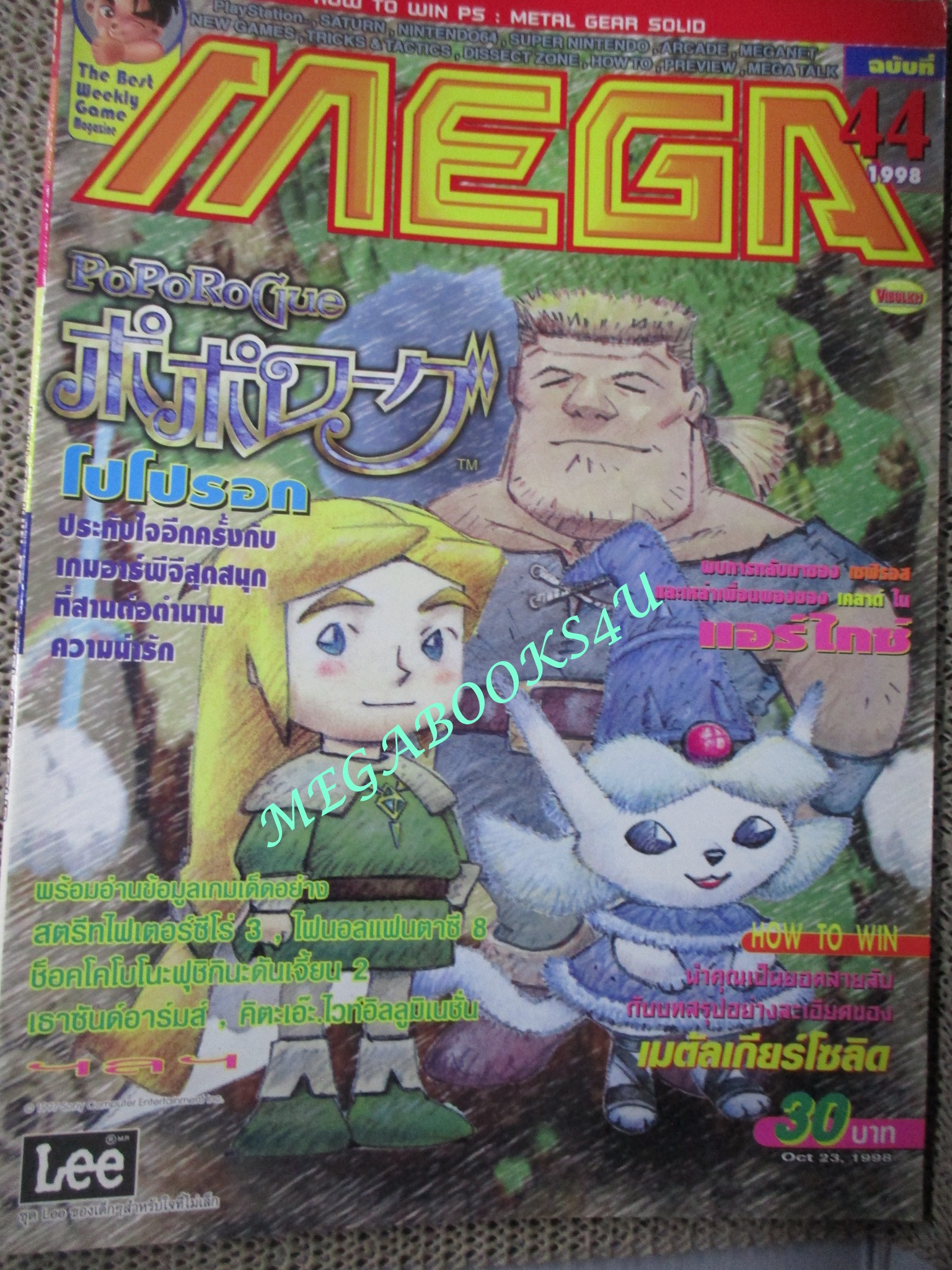 นิตยสารเกมส์MEGA ปี1998 ฉบับที่44