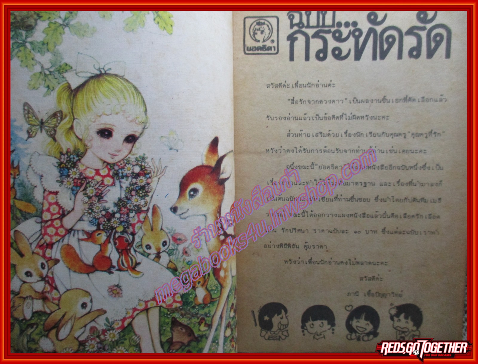 การ์ตูนบ้าน สื่อรักจากดวงดาว เล่มเดียวจบ