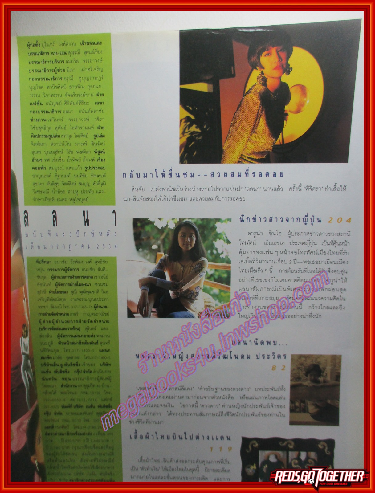 นิตยสารลลนา เล่ม445 ปี2534 ปก สินจัย หงษ์ไทย