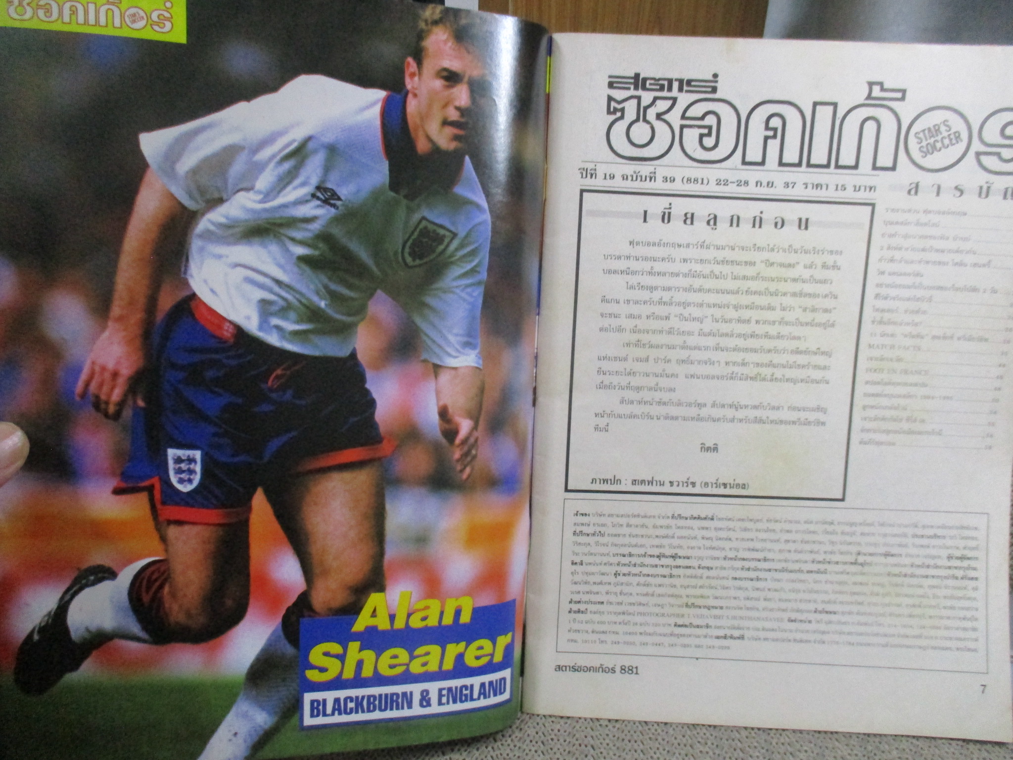 M01 สตาร์ซอคเกอร์ ฉบับที่0881 ปี2537 ปก สเตฟาน ชวาร์ซ หน้ากลาง ทีมลีดส์ / เชลซี / สตีฟ แม็คมานามาน